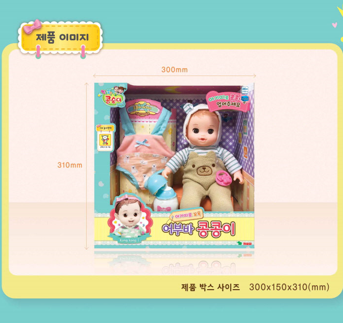 [영실업] 엉뚱발랄 콩순이포대기로 꼬옥 어부바 콩콩이 / 아기인형 : The 싼몰