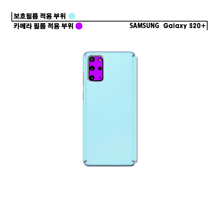 갤럭시 S20 플러스 무광 후면2매 카메라 렌즈1매 보호필름 세트 : 좀비베리어