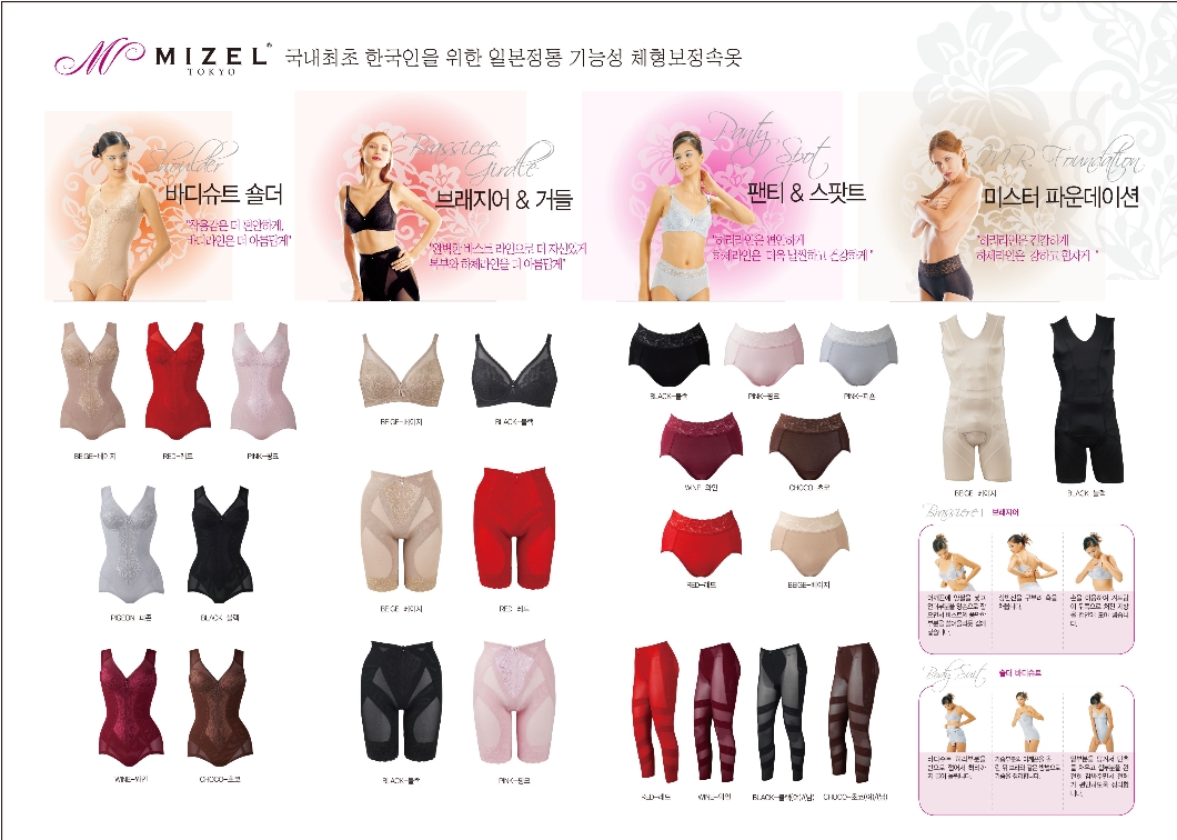 (주)미젤 기능성보정속옷/거들 : 미젤국내최초기능성보정속옷