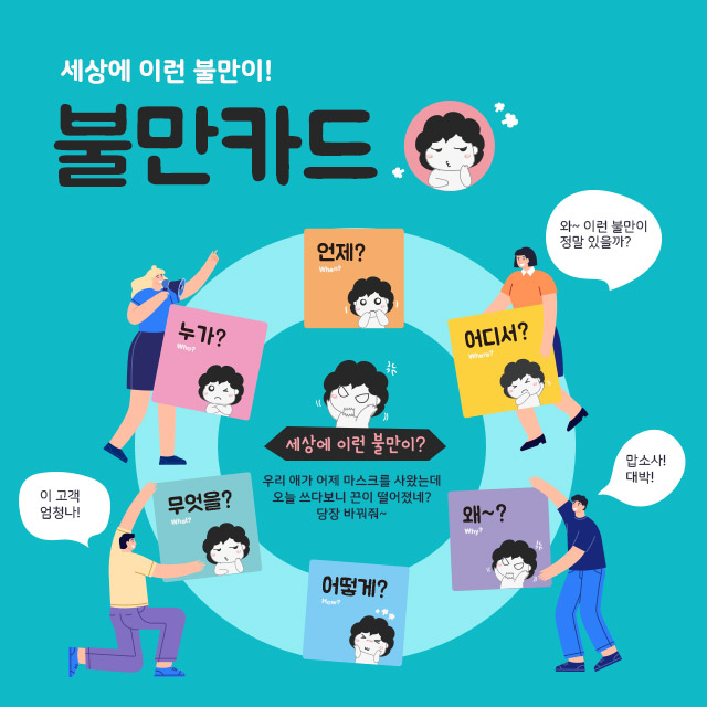HRD샾 불만카드 고객응대 CS교육 : HRD샾