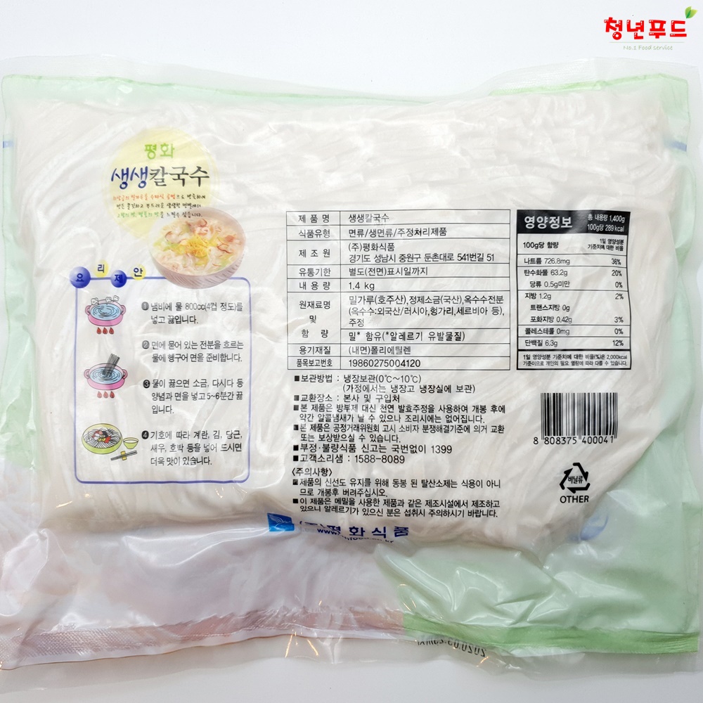 [청년푸드] 평화식품 생생칼국수 1.4kg(7~10인분) : 청년푸드
