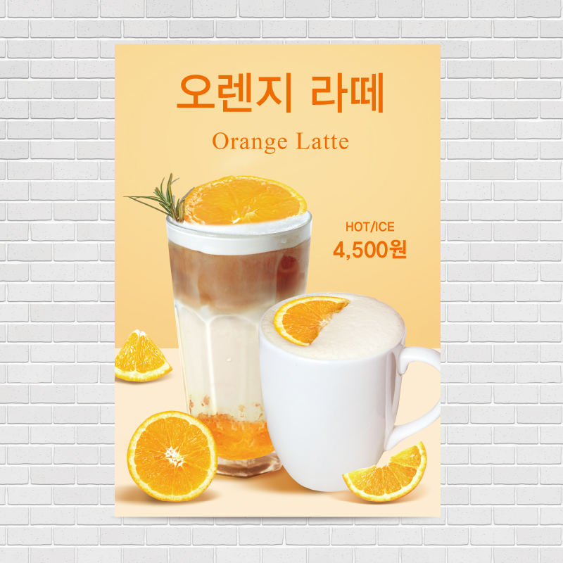 오렌지라떼 카페포스터 PO-1111 A4 : 디자인킹