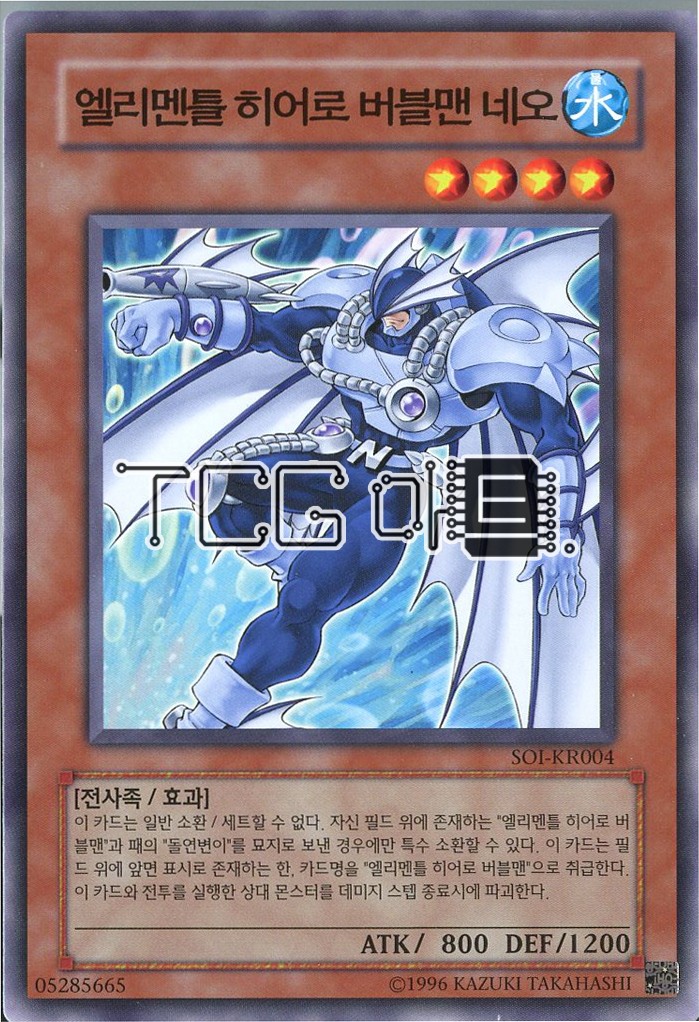 엘리멘틀히어로버블맨네오 (SOI-KR004) Normal 한글판 유희왕 : TCG마트