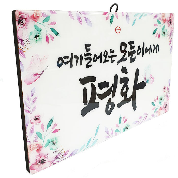 가톨릭성물 천주교말씀액자 모든이에게 평화 : 은혜성물