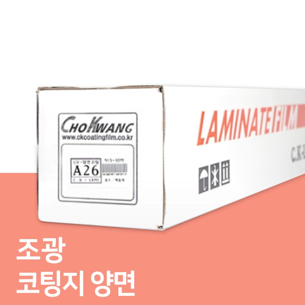 조광 코팅지 양면 (A26) 실사소재 : 광고마켙