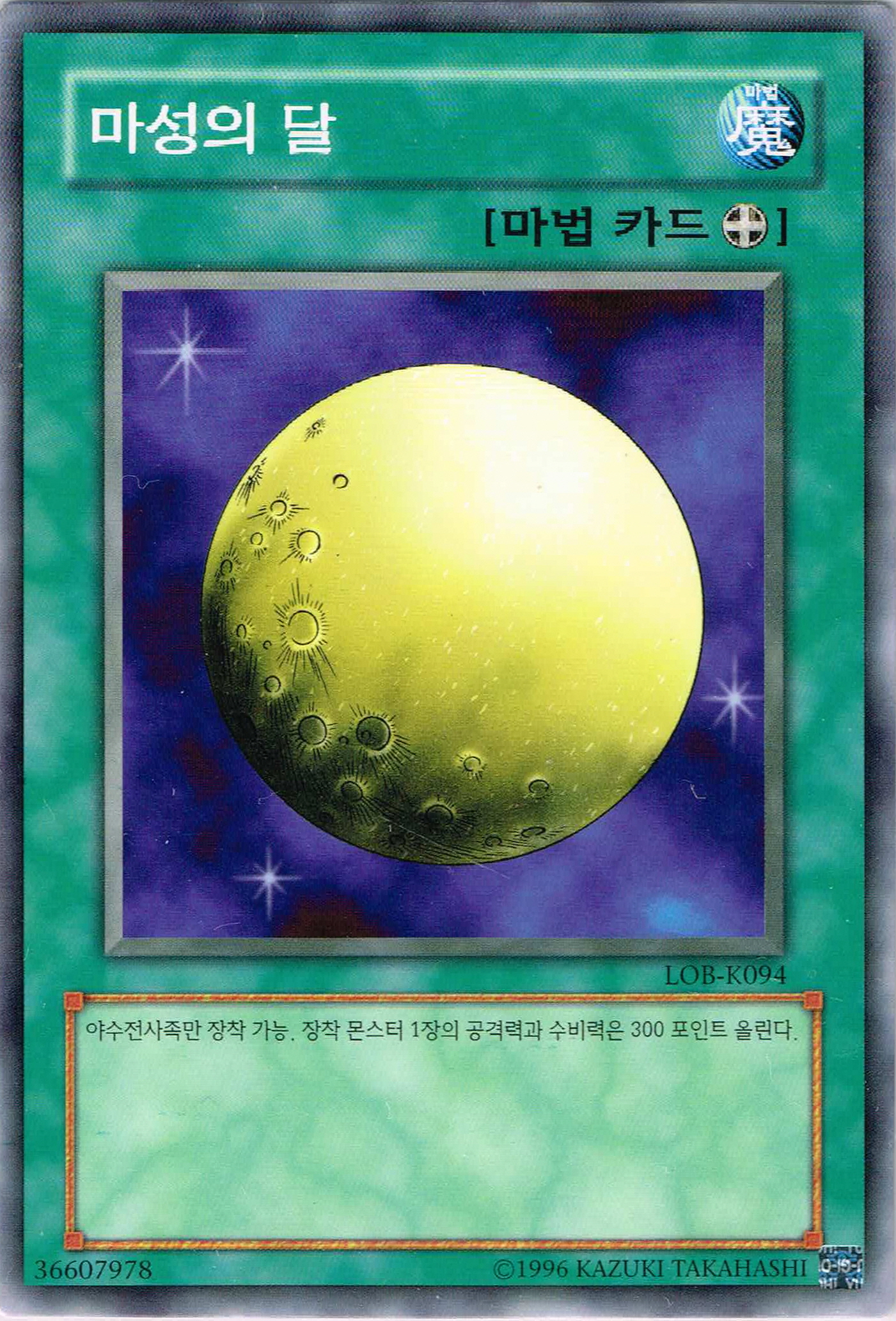 유희왕 카드게임 - 마성의달(LOB-K094) - Normal : 코코래빗