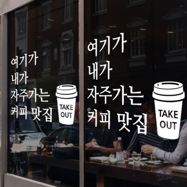 ia663-여기가맛집(커피_명조체_대형) 카페 포인트스티커 : 원츄샵
