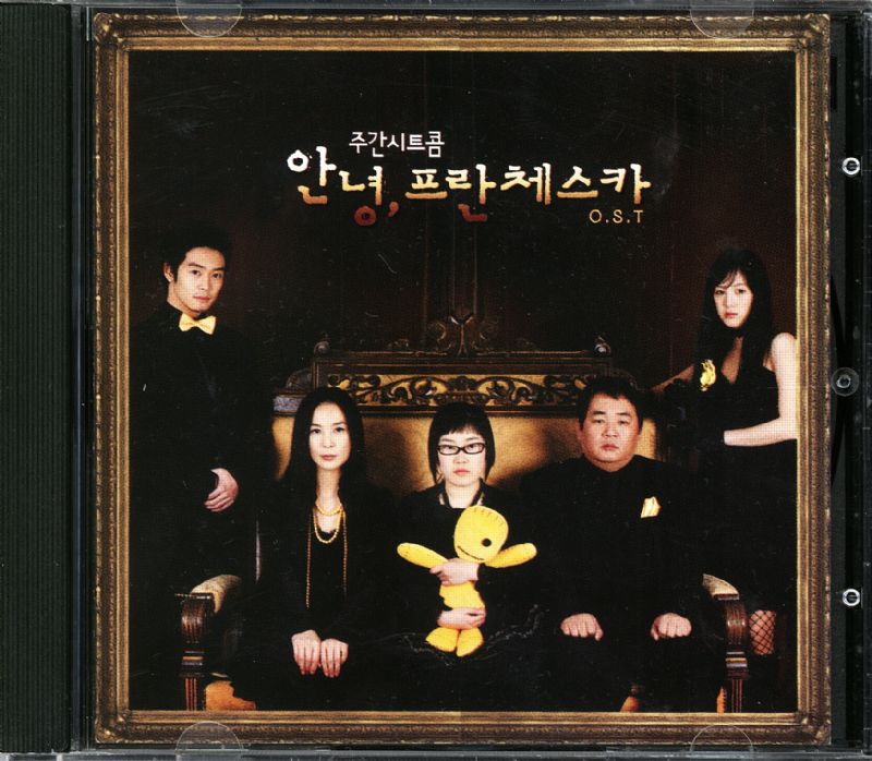 안녕, 프란체스카 - O.S.T. (홍보용 음반) : 민트씨디