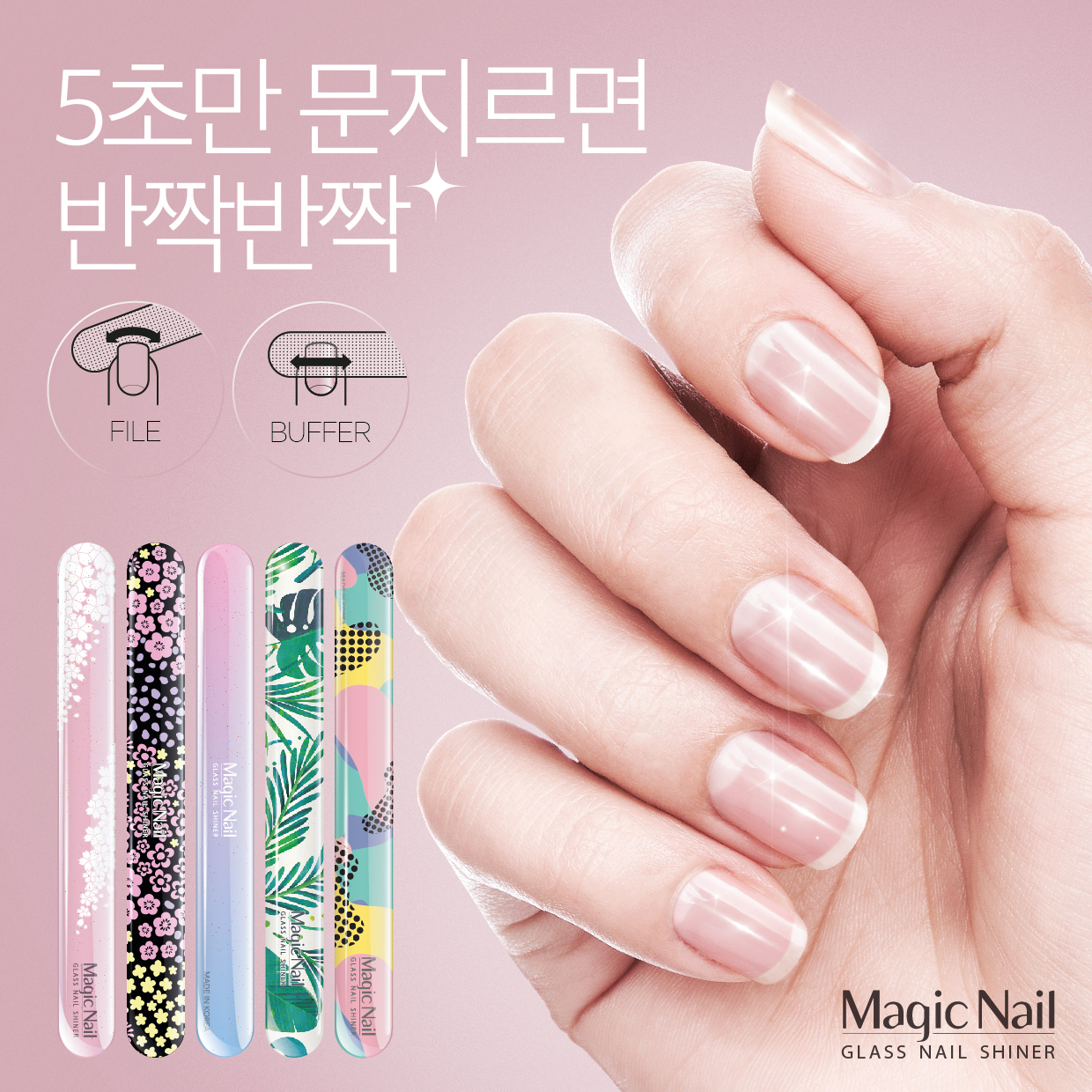 셀프네일 매직 네일 샤이너 네일파일 손톱관리 : 알파옵트론