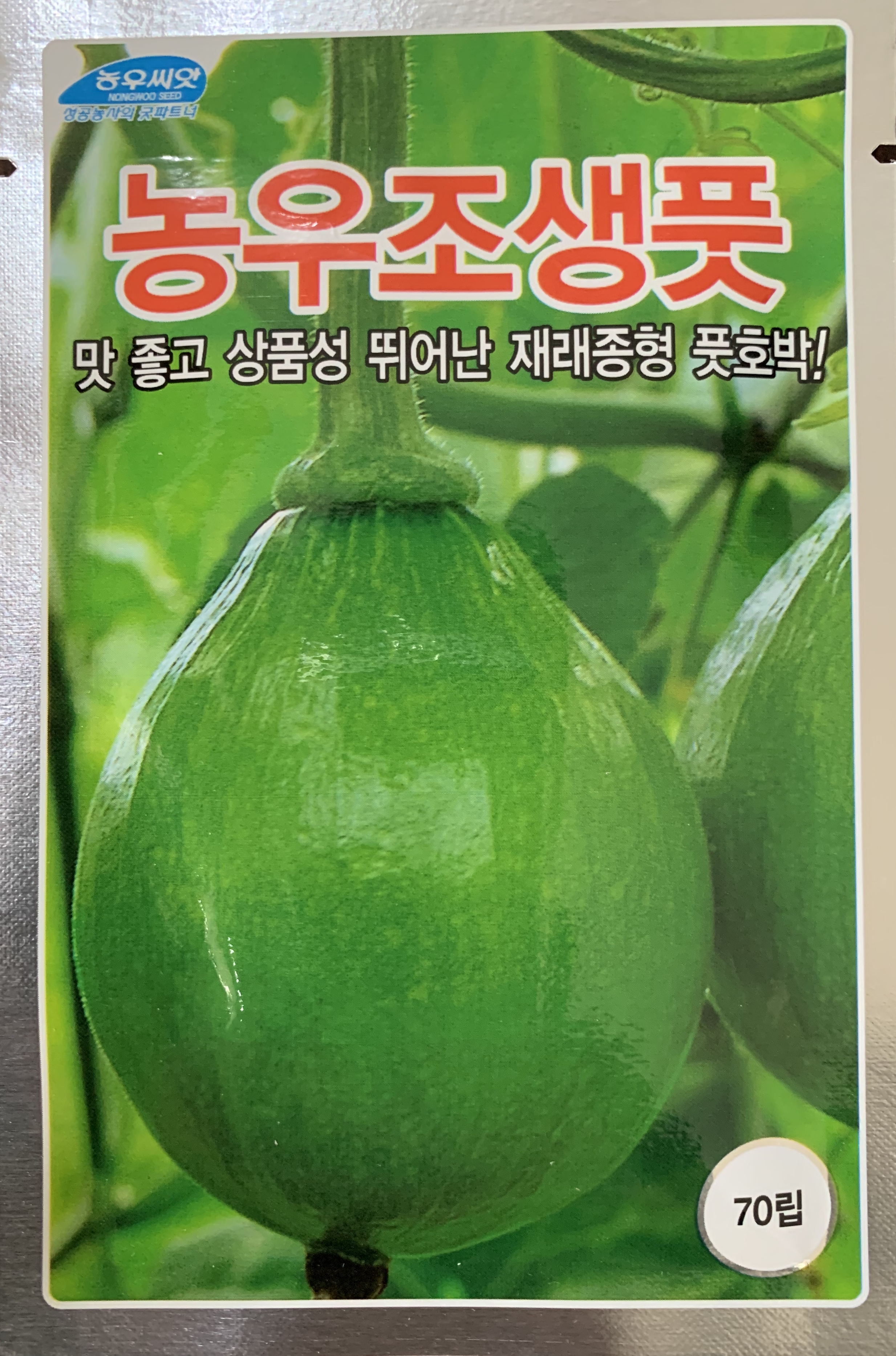 농우조생풋호박(70립) / 맛 좋고 상품성 뛰어난 재래종형 풋호박! : 흥농종묘사흥농아그로흥농TV