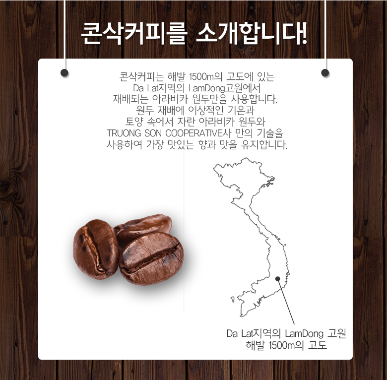 맛있는 커피원두의 원산지 베트남 콘삭커피 다람쥐똥 아라비카커피 드립백 선물 헤즐넛향 힐링 : 위캔두몰