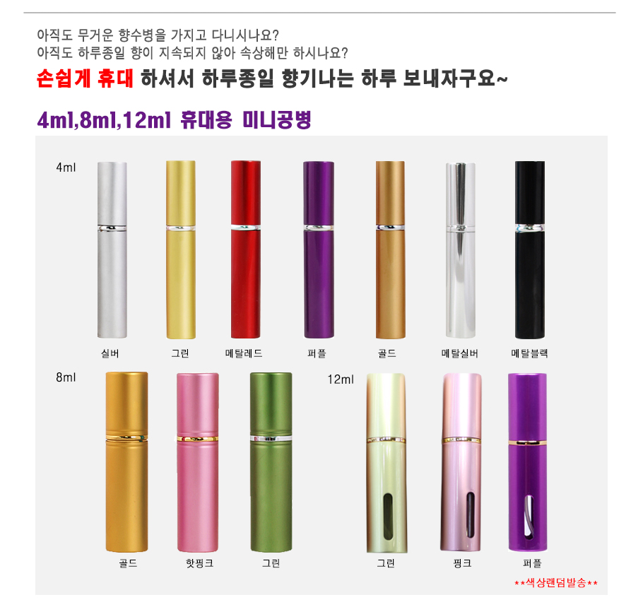 향수공병 메탈 공병 12ml 휴대용 용기 : 자퓸