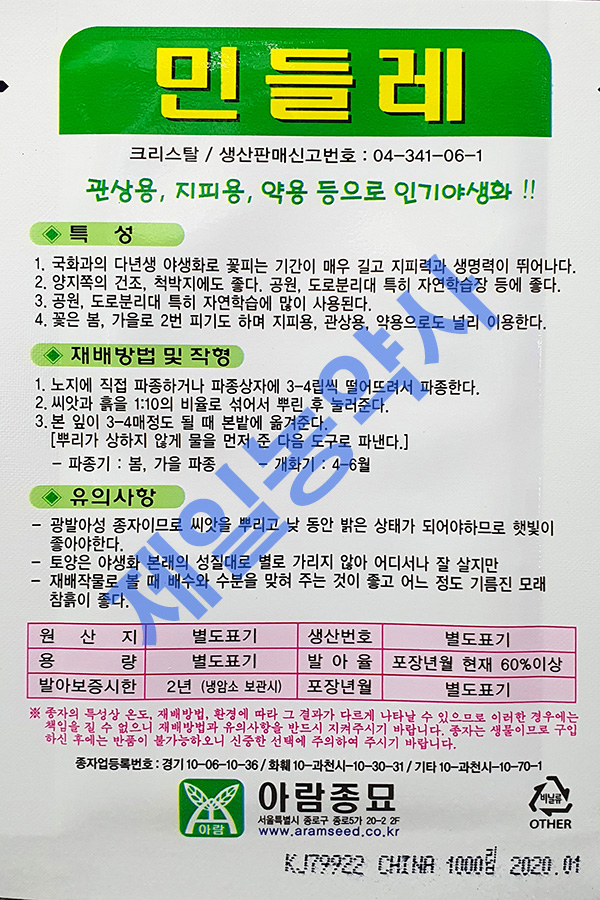 민들레꽃씨앗 1000립 : 제일농약사