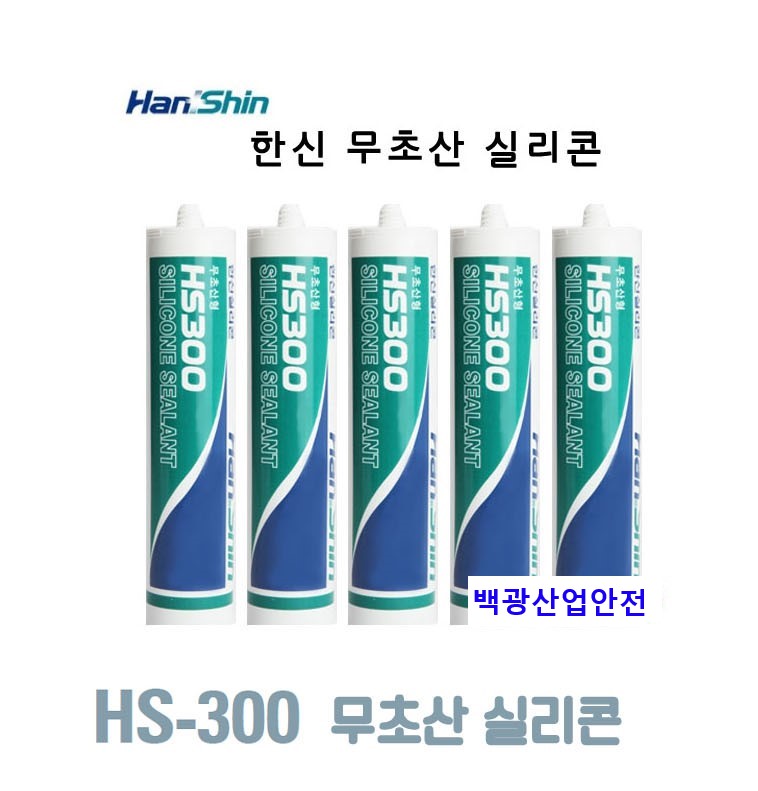 (한달간 할인 및 무료배송)한신 실리콘/무초산/HS-300/다목적 실리콘/욕실용/주방용 (1박스=25개입) : 백광산업안전.장갑