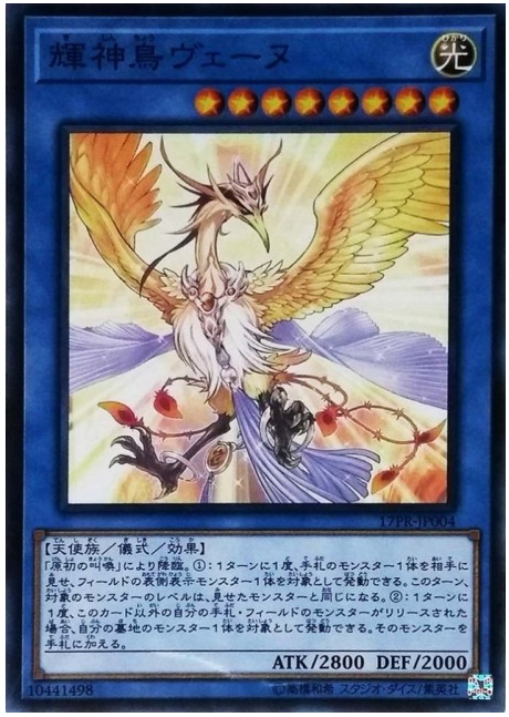 일본판 휘신조베누(17PR-JP004) 노말 Normal : TCG월드