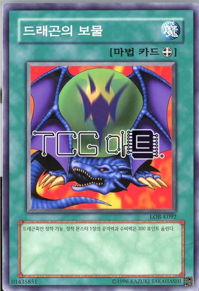 드래곤의보물 (LOB-K092) Normal 한글판 유희왕 : TCG마트