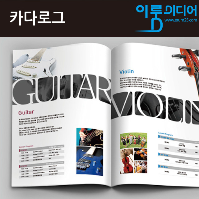 카다로그 디자인 [음악학원] : 이룸미디어