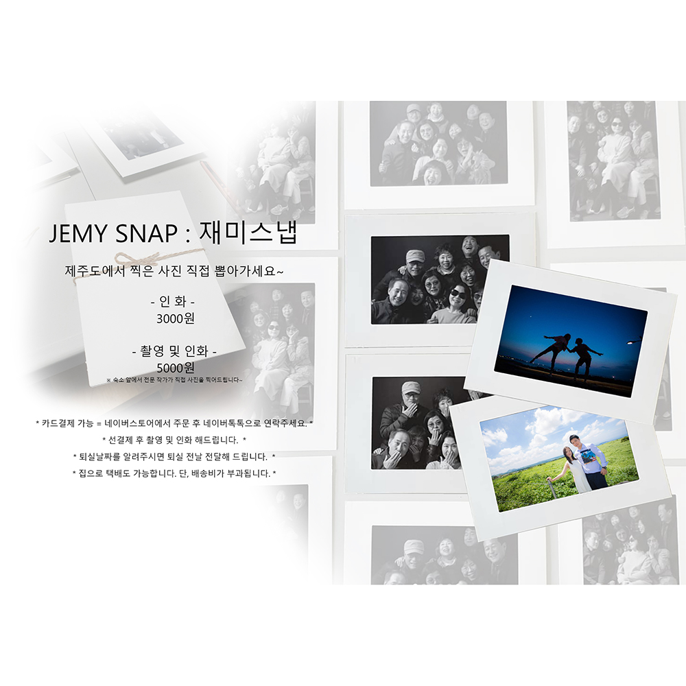 재미스냅 제주도 인화 서비스 : 재미스냅