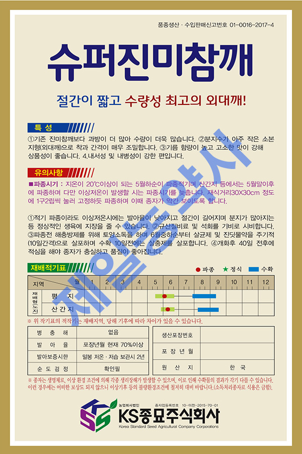 슈퍼진미참깨씨앗 3000립 : 제일농약사