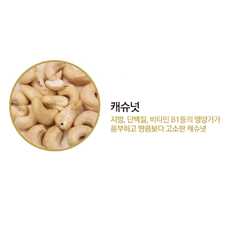 당찬캐슈넛(400g) : 민들레일터 당찬견과