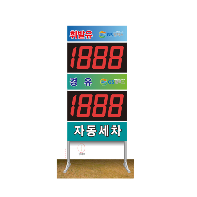 주유소가격판-GS칼텍스 : 대박광고