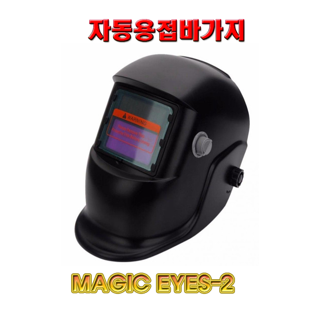 매직1 용접면 자동용접면 자동차광면 전자면 용접마스크 보호면 : 고려종합상사