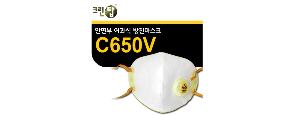 크린탑 마스크 C650V 1급 방진 마스크 1갑 10개 : 청우종합상사