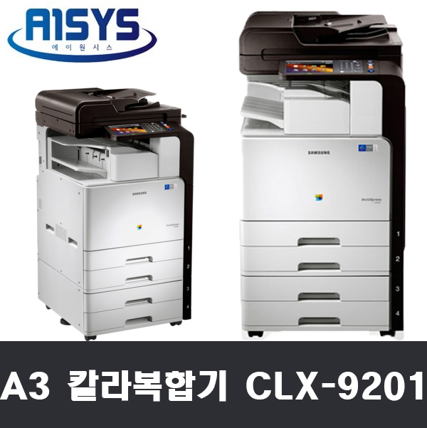 A3컬러복사기 삼성CLX9201칼라복합기 리퍼제품 : 복합기전문 에이원시스