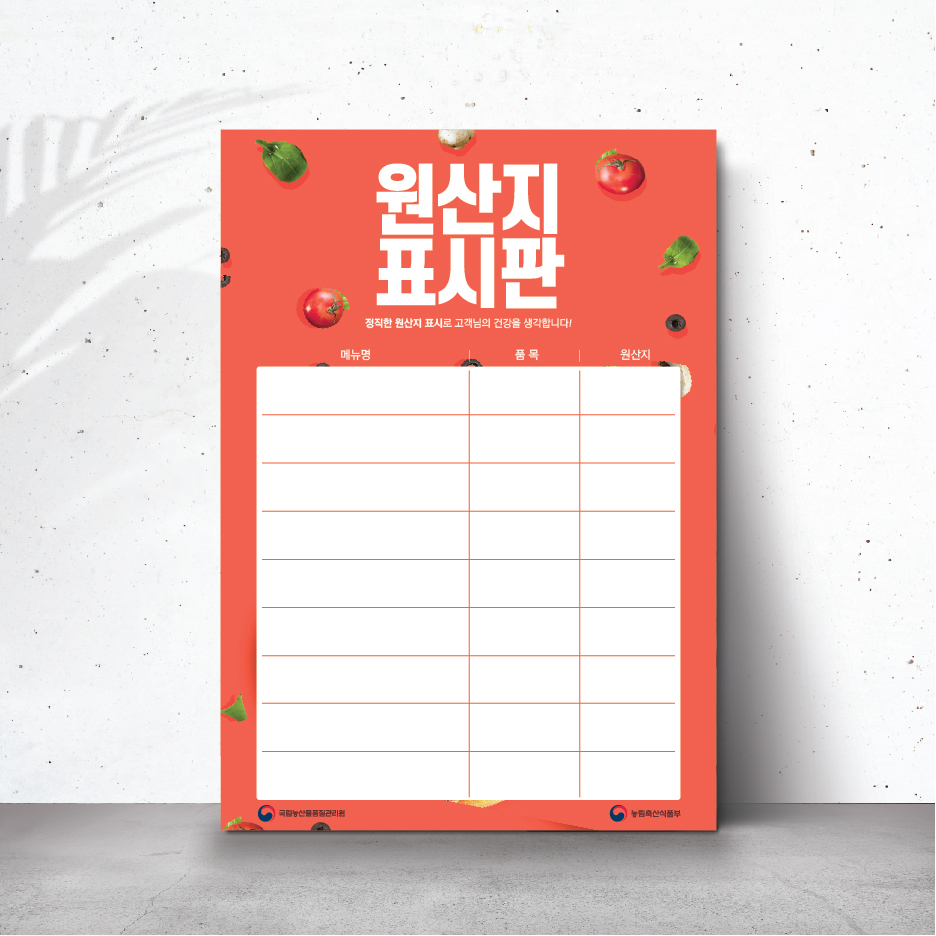 원산지표시판 / [포맥스 예쁜 식당 원산지 표시판] 고급 제작 디자인 만들기 원산지표시판 : 다원아트
