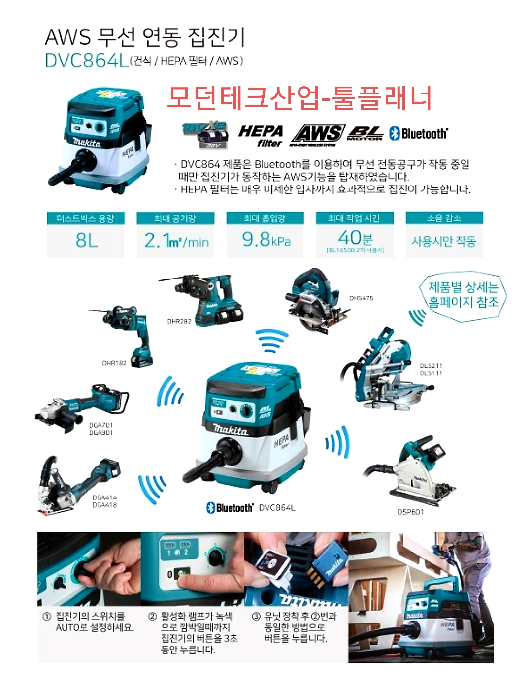 마끼다 DSP601ZJU 블루투스 연동 충전 플런지쏘 베어툴 본체 18V x2ea : 모던테크산업-툴플래너