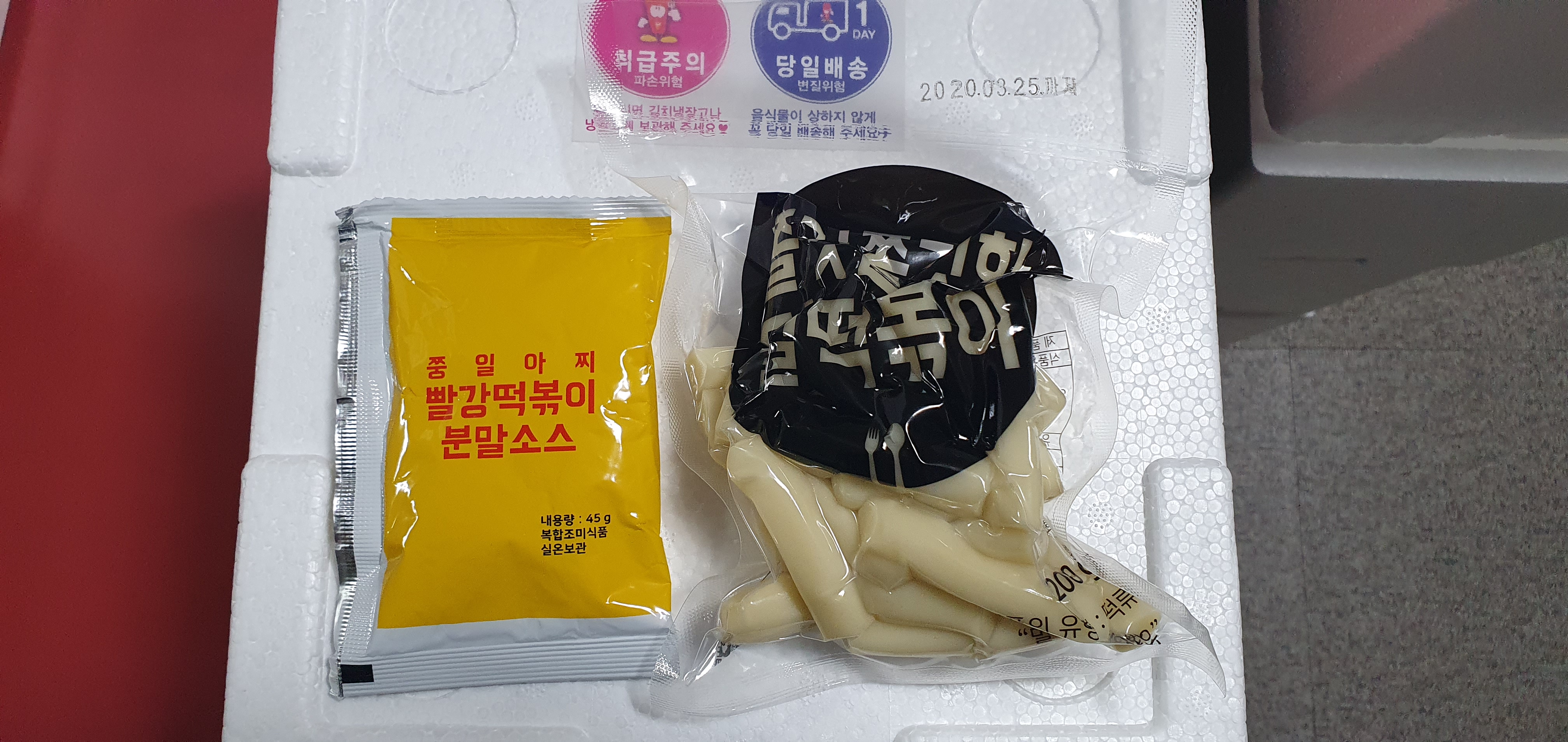 쭝일아찌5단계 빨강떡볶이 : 빨강떡볶이택배 신대방본점
