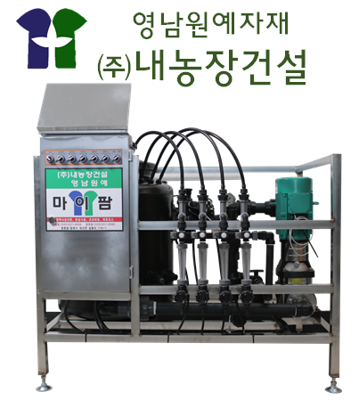 양액기 동력시비기 양액재배 양액시설 마이팜 내농장건설 : 영남원예자재