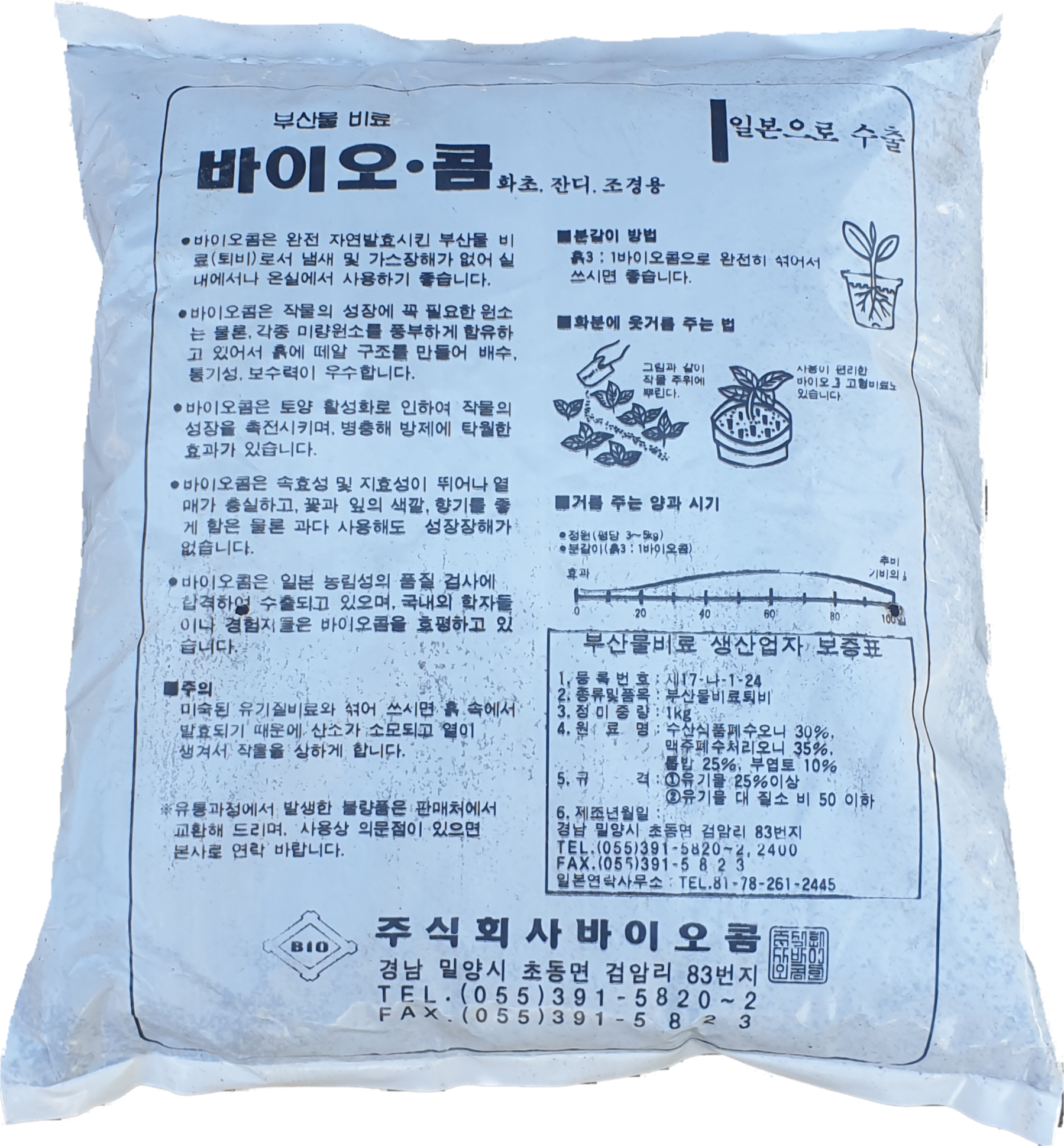 바이오콤1kg /냄새없는 유기질퇴비 /수출하는 퇴비 유림화분 : 유림화분