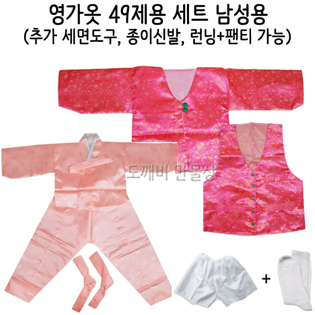 불교, 무속용품,  49제, 천도제, 영가옷, 조상옷, 양단세트 (금사) 남성용 : 도깨비 만물상