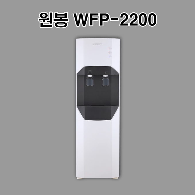 원봉 워터피아 WFP-2200 대용량 업소용 냉온 정수기 : 에담프라자