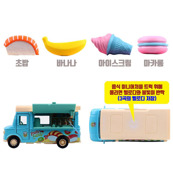 마이쉐프 푸드트럭 마카롱 초밥 바나나 아이스크림 햄버거 피자 핫도그 자동차 : 마이티토이