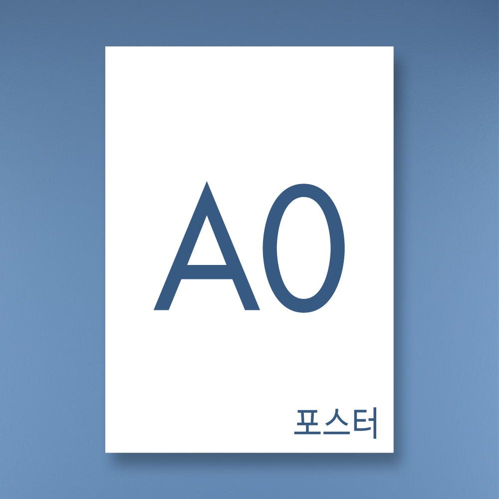 포스터 A0 출력 인쇄 광고 홍보 대형 사진 POP 디자인 합성지 White 무광코팅 : 우리동네 출력소
