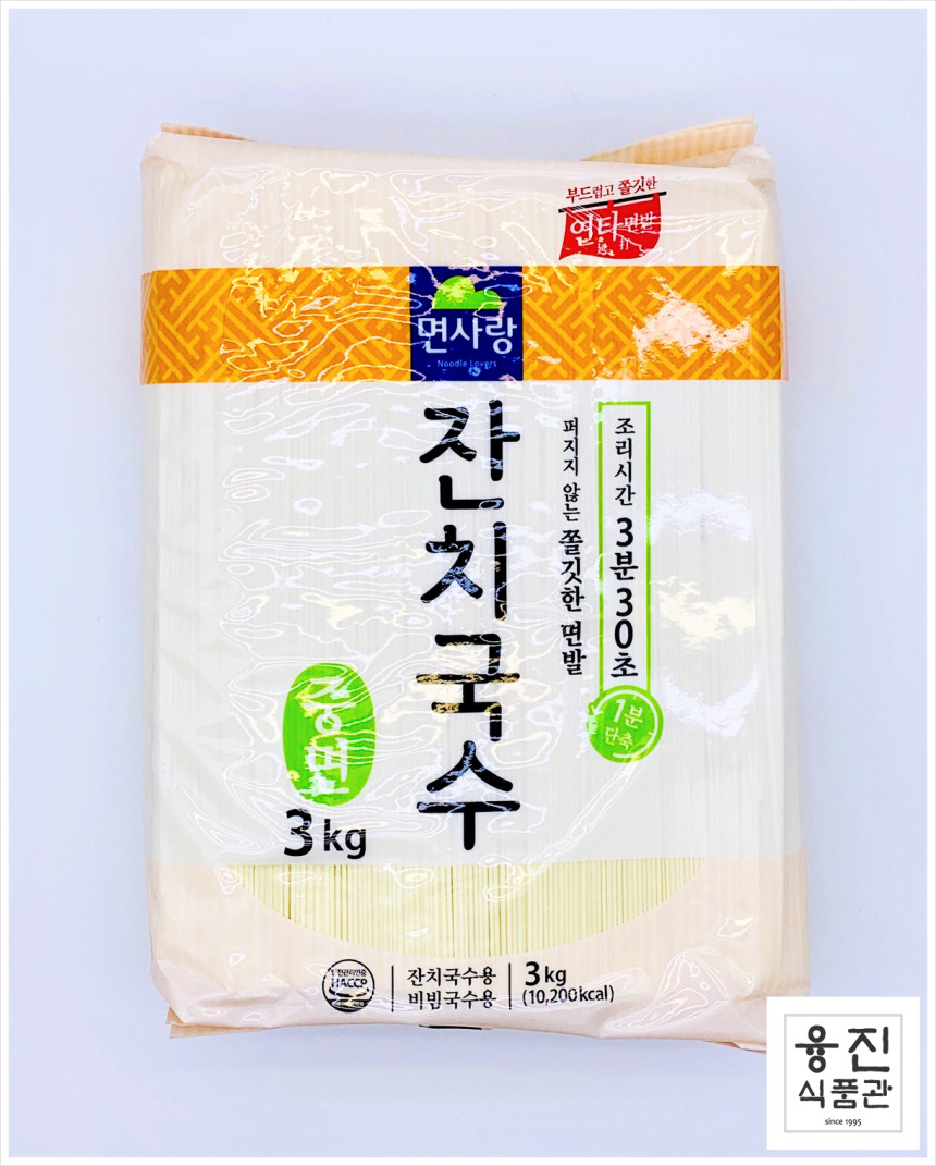 면사랑 잔치국수 중면 3kg / 비빔국수 쟁반국수 온면 국수사리 : 융진식품관