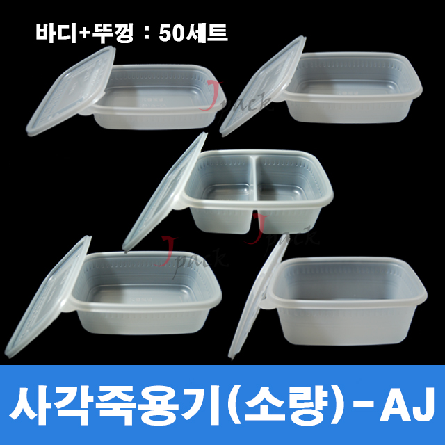 죽용기(소량)-AJ 50세트 계란찜 쌀국수 국물요리배달포장 전자렌지가능 소량판매 : 제이팩-JPACK