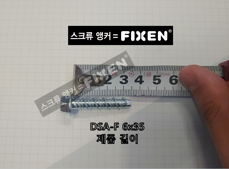 콘크리트 피스 FIXEN 스크류 앙카 6x35 , 6x40, 6x60 100개 : 대영에프에스