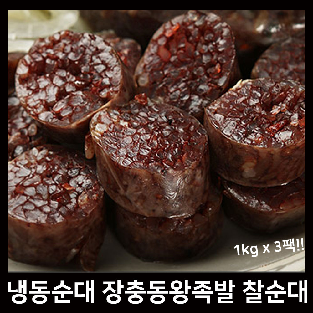 냉동순대 찹쌀순대 장충동왕족발 찰순대 1kg 3팩 : 비케이장