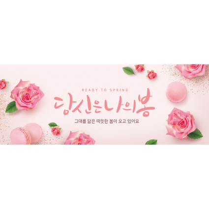 봄배경현수막-219 : 디자인 다소