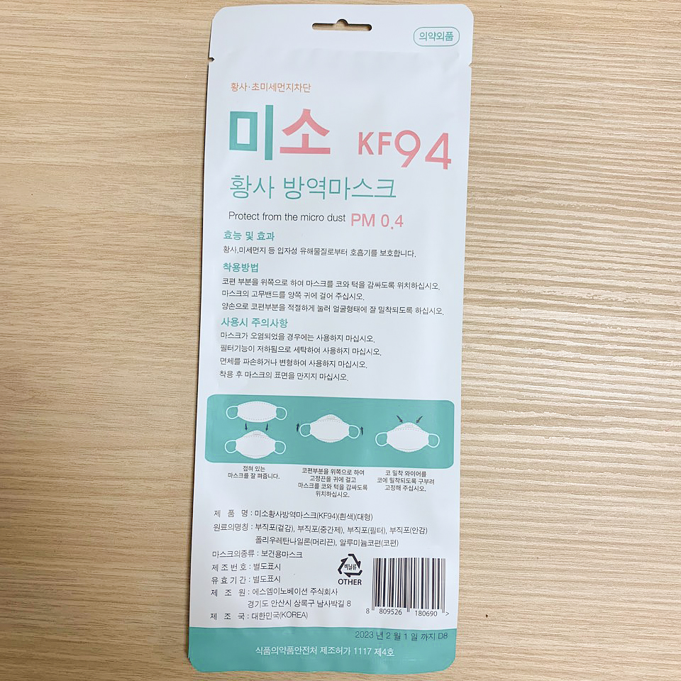 kf94마스크 미소 황사방역마스크 대형 1개입 미세먼지마스크 : 디어은하수