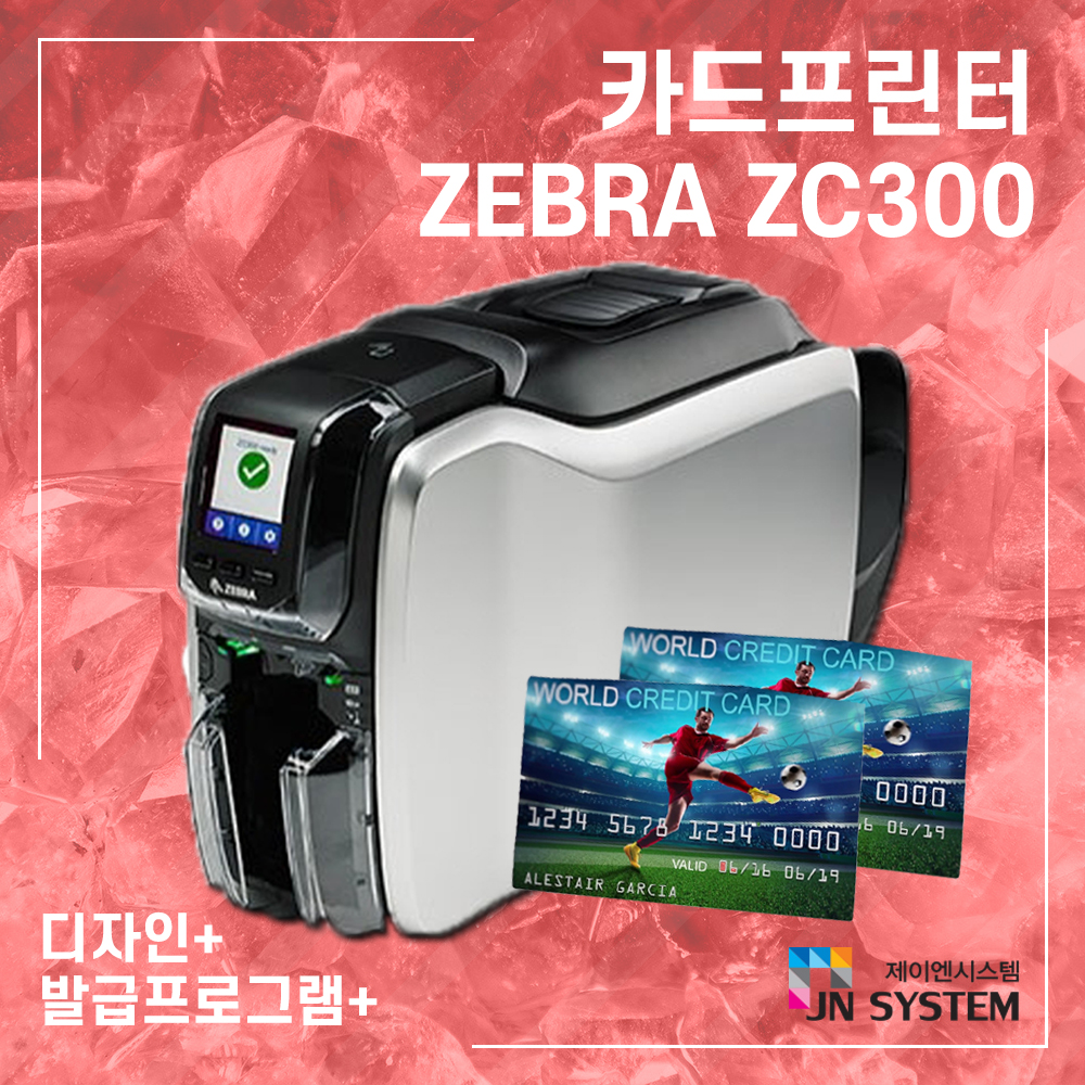 제브라 ZC300 사원증/회원증 카드프린터 제이엔시스템 : 제이엔시스템