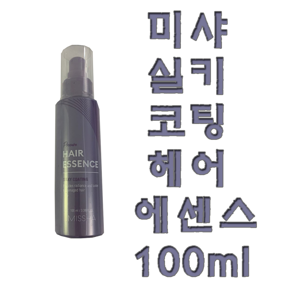 미샤 프로큐어 실키 코팅 헤어 에센스 100ml : 예뻐져라화장품