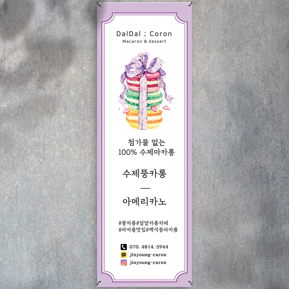 마카롱 카페 배너 : 황기획