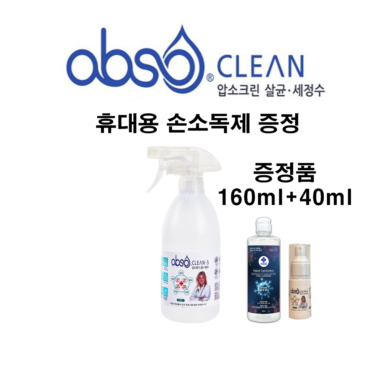 압소크린 500ml+40ml 살균소독제 유아살균,세정제 : 오케이뷰티