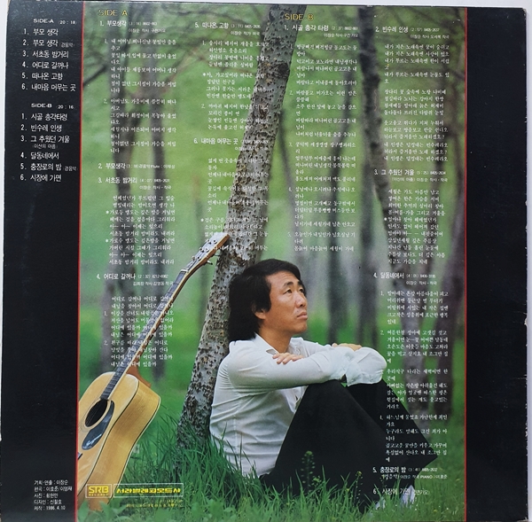이장순 / 싸인음반 - 부모생각 / 시골 총각타령 / 빈수레 인생 (LP음반 S1099) : 토트샵
