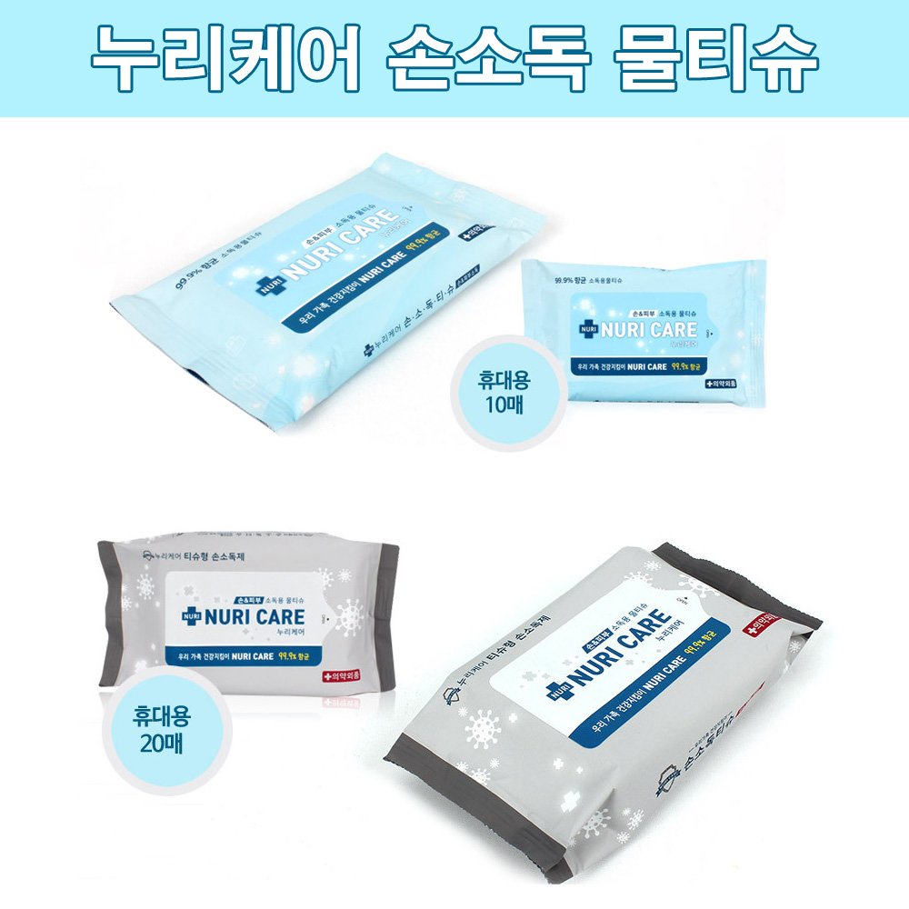 의약외품 누리케어 손 소독 티슈 물티슈 살균 향균 휴대용 세정티슈 : 에이아이라이프