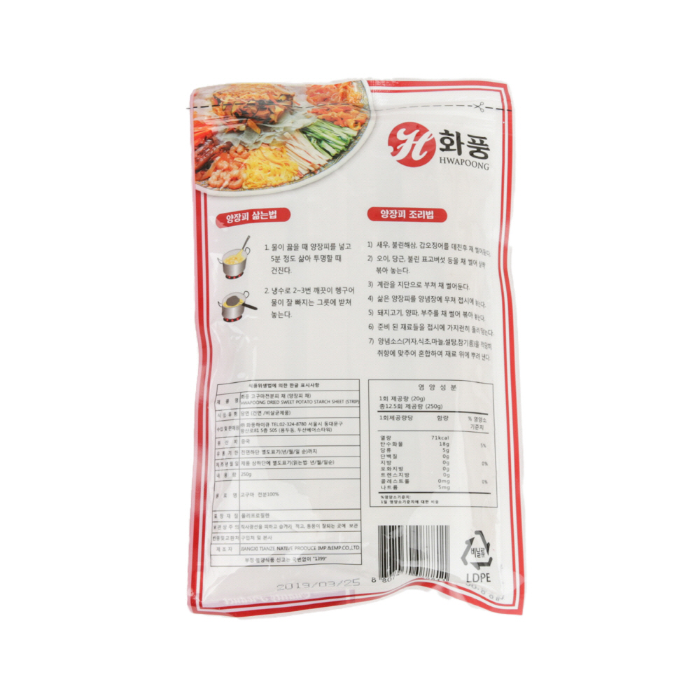 화풍 양장피채 고구마분피 250g : 성화쇼핑